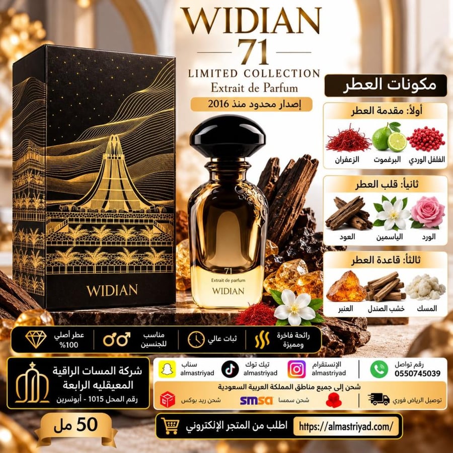 عطر وبديات 71 ليميتد كوليكشن إكستريت دي بارفيوم – إصدار محدود 50مل