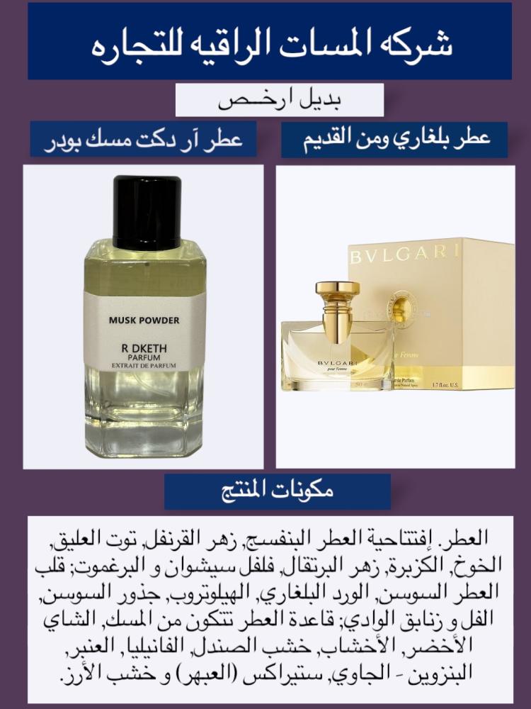 عطر ار دكت مسك بودر حجم 100مل