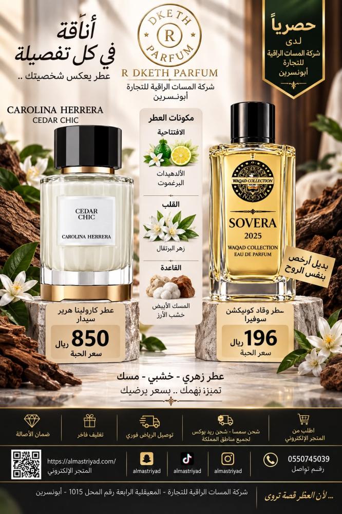 عطر مستوحئ وقاد كولكشن سوفيرا 2025 ايدي بارفيوم 200 مل