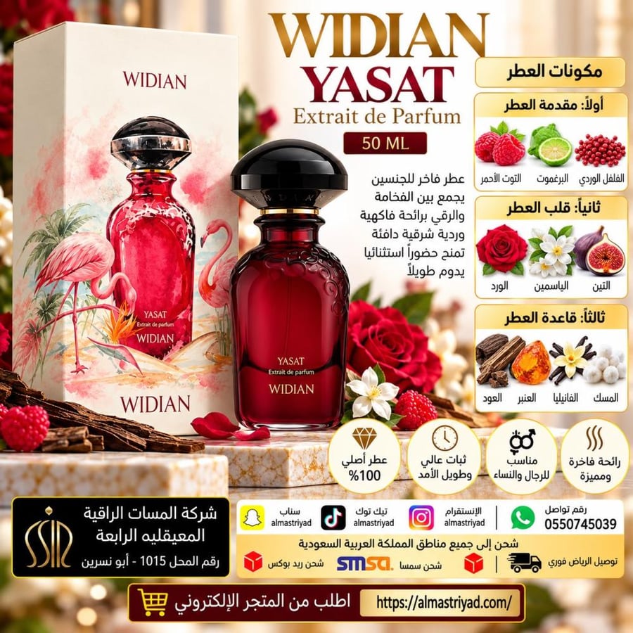 ويديان عطور ياسات إكسترايت دي بارفان سبراي للجنسين50مل