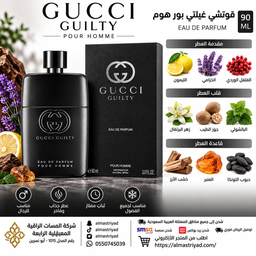 عطر قوتشي غليتي بور هوم الرجالي او دو بارفيوم 90مل