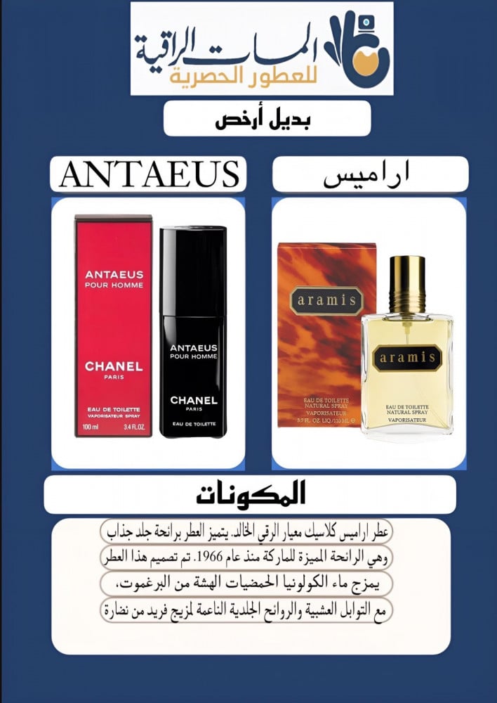 عطر ارامس القديم البني حجم 110مل