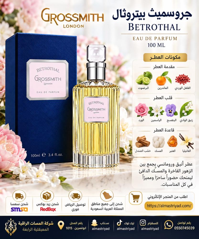 عطر جروسميث بيتروثال أو دو بارفيوم 100 ملGrossmith Betrothal Eau de Parfum 100 ml