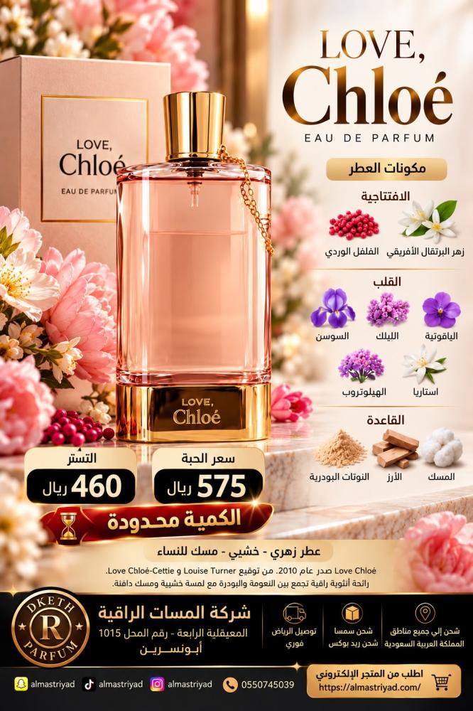 عطر كلوي لوف او دو بارفيوم 75مل