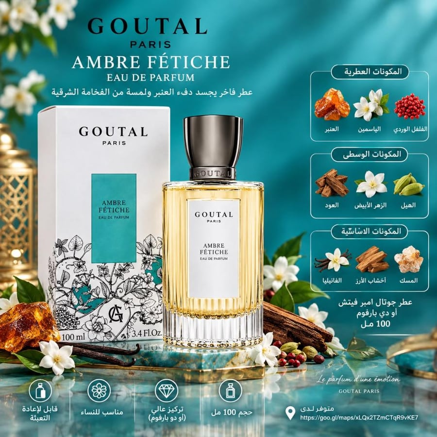 عطر جوتال امبر فيتش 100مل