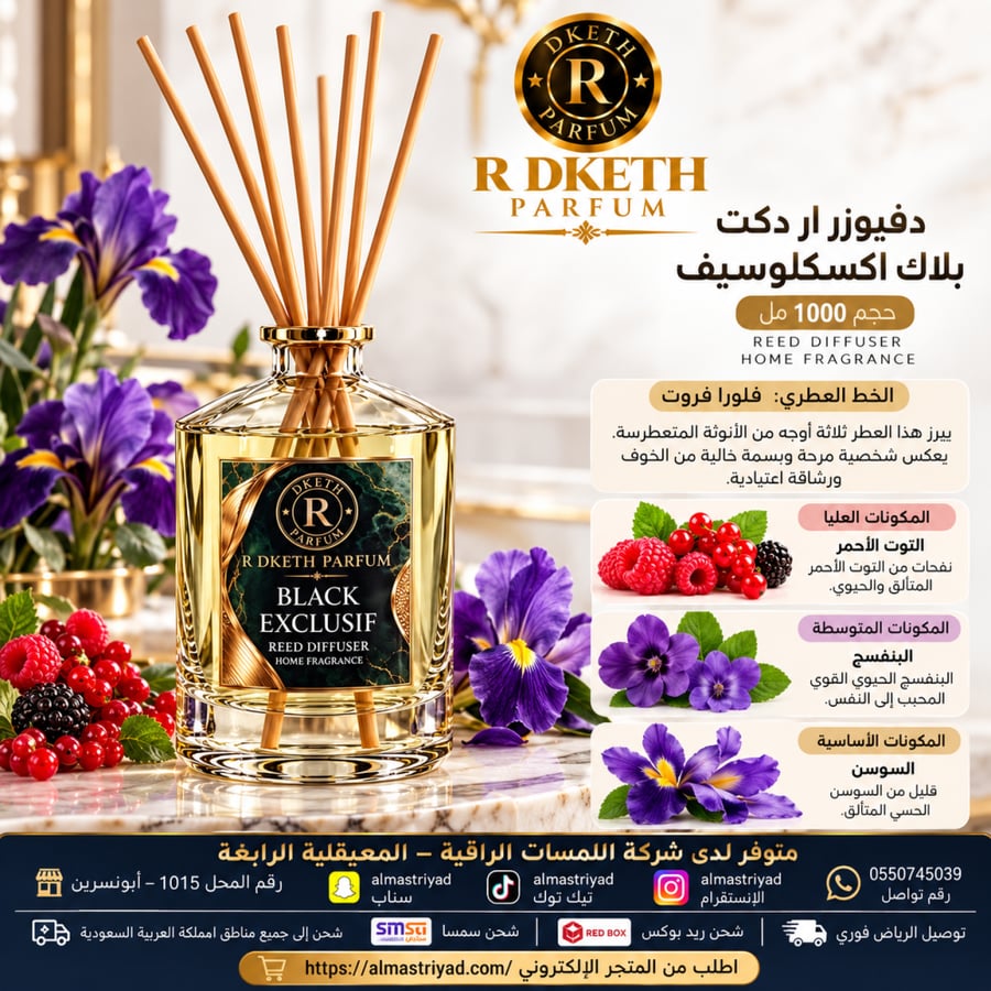 دفيوزر ار دكت بلاك اكسكلوسيف حجم 1000 مل