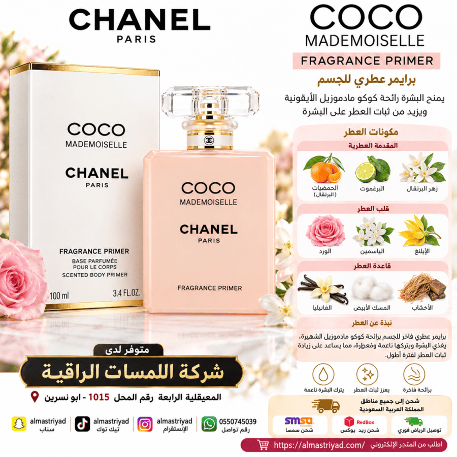 عطر شانيل كوكو مادموزيل برايمر 100 مل
