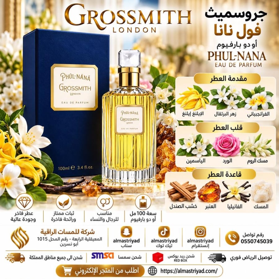عطر جروسميث فول نانا أو دو بارفيوم 100 ملGrossmith Phul-Nana Eau de Parfum 100m