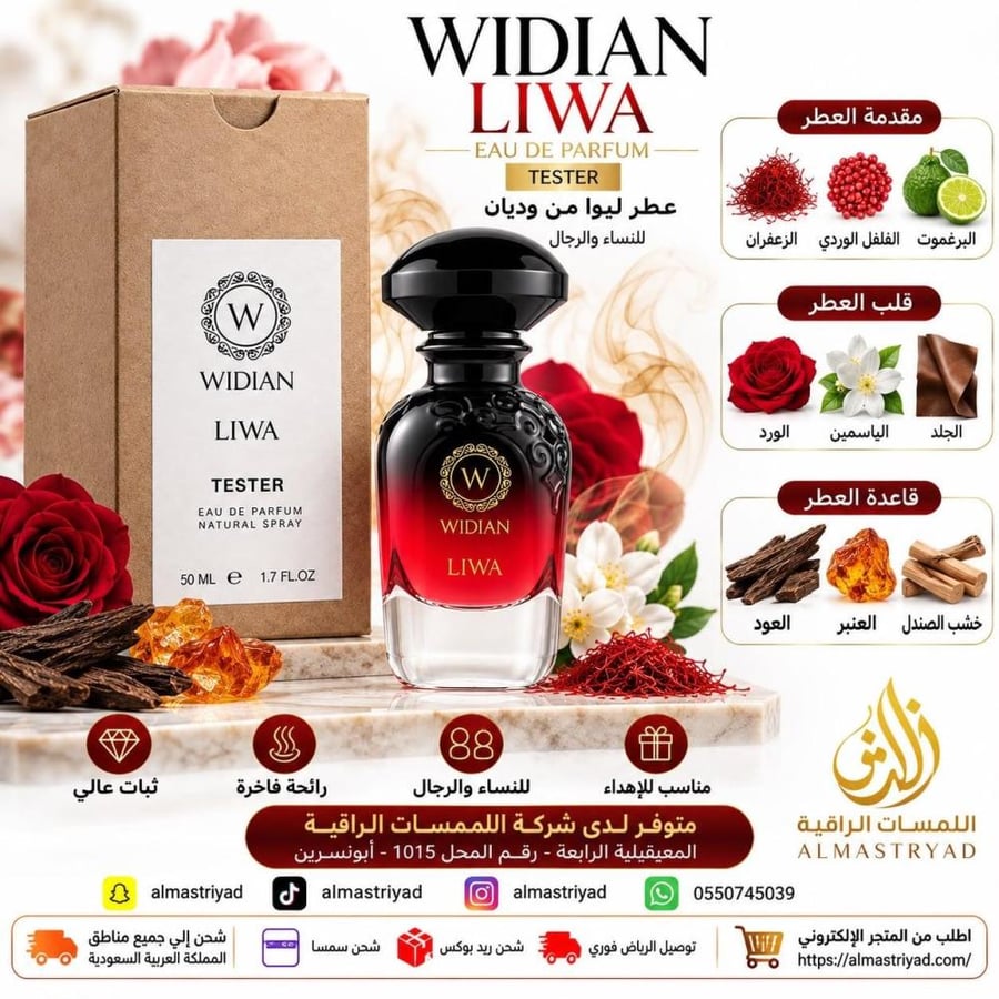 تستر وديان عطر ليوا -50مل