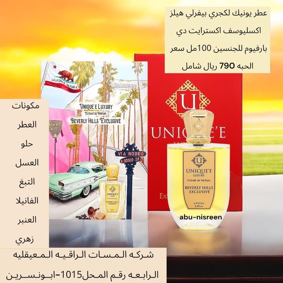عطر يونيك لوكسري بيفرلي هيلز اكسكلوسيف اكسترايت دو بارفيوم 100مل