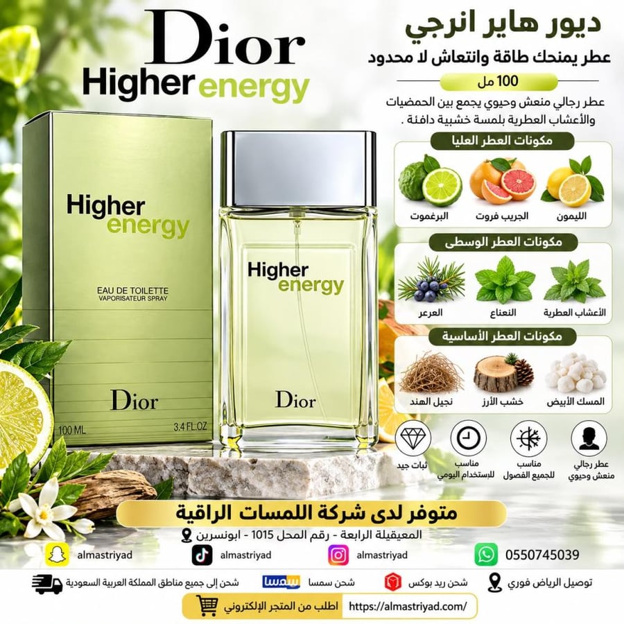 عطر ديور هاير انرجي الاخضر او دو تواليت 100مل
