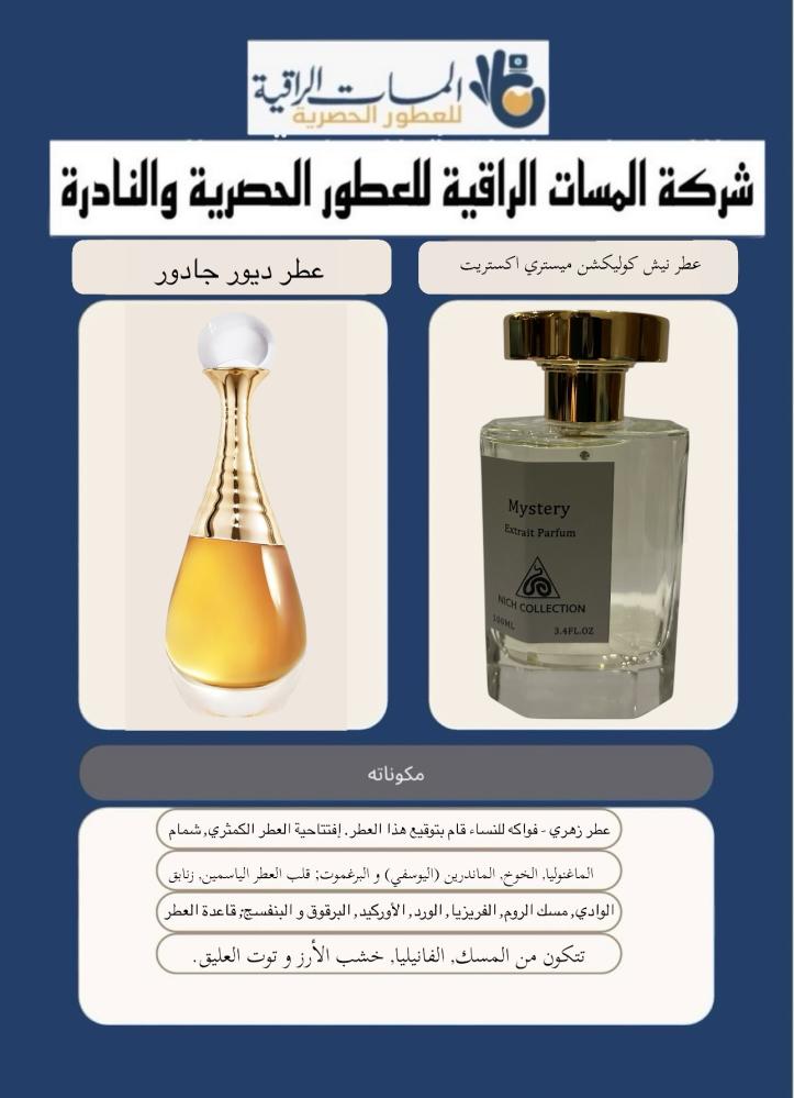 عطر نيش كوليكشن ميستري اكستريت برفيوم حجم 100مل
