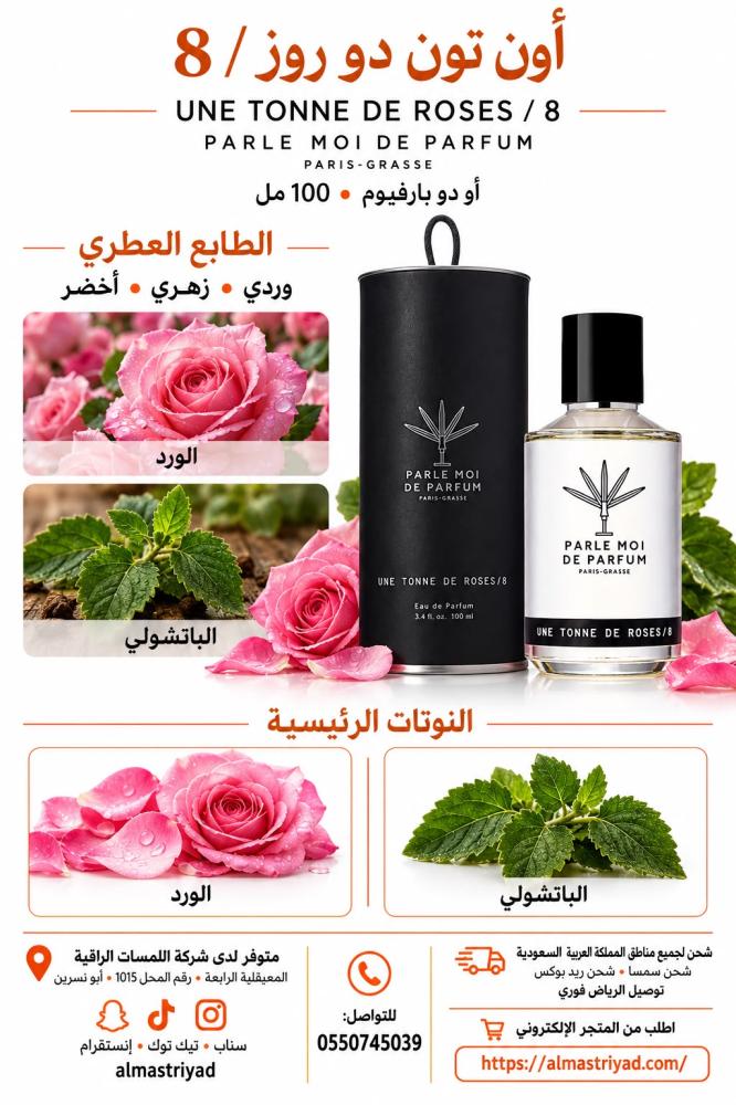 تستر عطر ان تان دي روز من بارلي موا او دى بارفيوم 100 مل