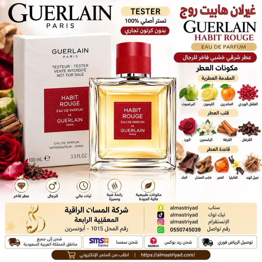 تستر غيرلان هابيت روج او دو بارفيوم 100مل