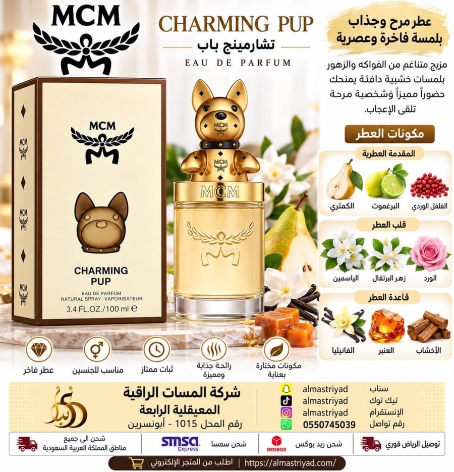 عطر إم سي إم تشارمينج باب أو دو بارفان 100مل