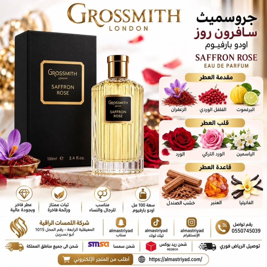 عطر جروسميث سافرون روز اودو بارفيوم 100ملGrossmith Saffron Rose Eau de Parfum 100ml