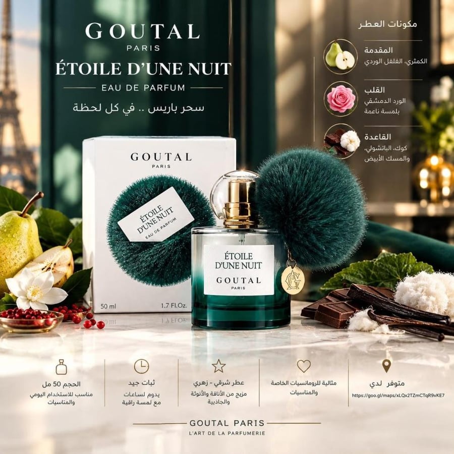 عطر انك جوتال تويلي دي يون نوي نسائي 50مل