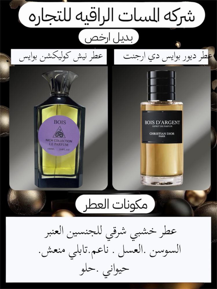 عطر مستوحى نيش كوليكشن بوايس 100مل