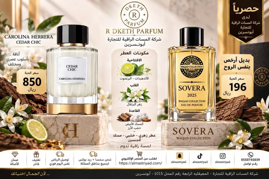 عطر مستوحئ وقاد كولكشن سوفيرا 2025 ايدي بارفيوم 200 مل