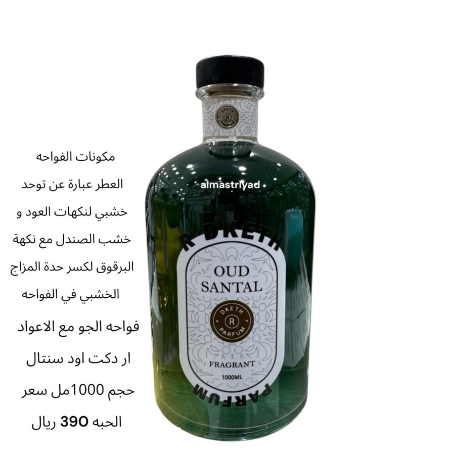 دفيوزر الجو مع الاعواد ار دكت  اود سنتال حجم 1000مل