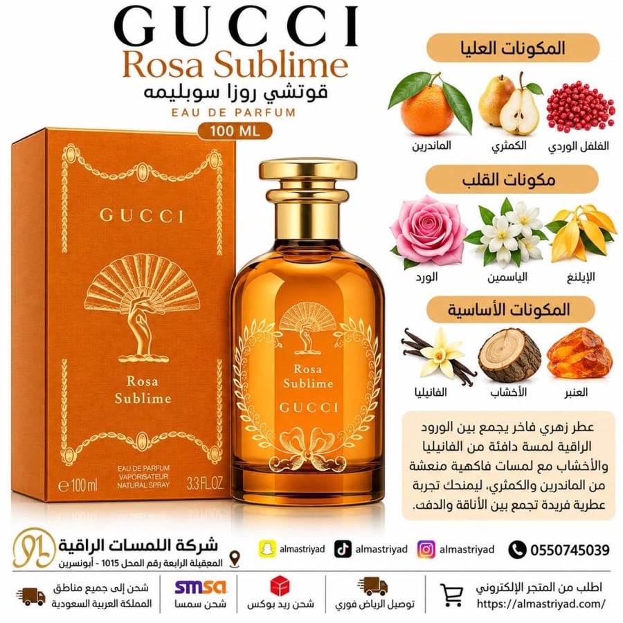 عطر قوتشي روزا سوبليمه او دي بارفيوم 100مل