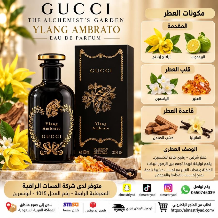 عطر جوتشي ذا الكيميست جاردن يلانج امبراتو او دو بارفيوم 100مل
