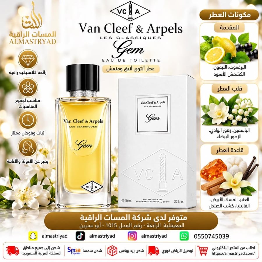 عطر فان كليف آند آربلز ليه كلاسيكس جيم أو دي تواليت  100مل