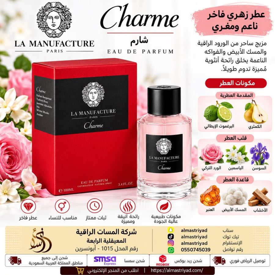 عطر لا مانوفاكشر شارم La Manufacture Charme EDP 100ML