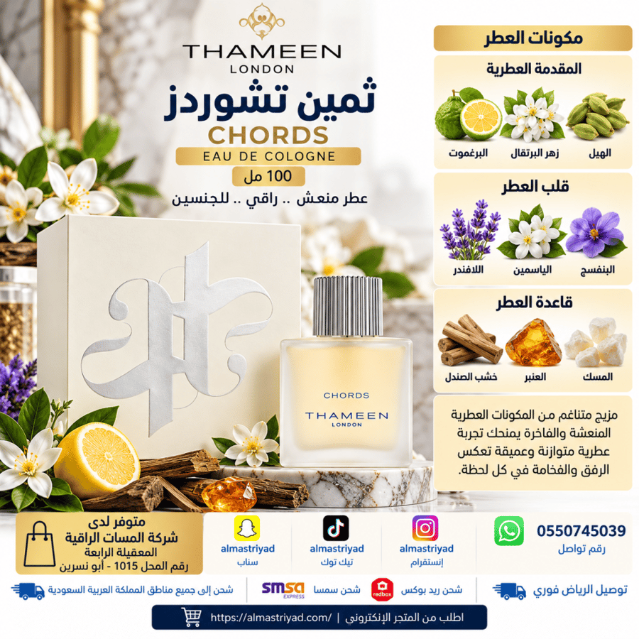 ثمين عطر تشوردز ذا بريتولون كولكشن او دو كولونيا - 100 مل