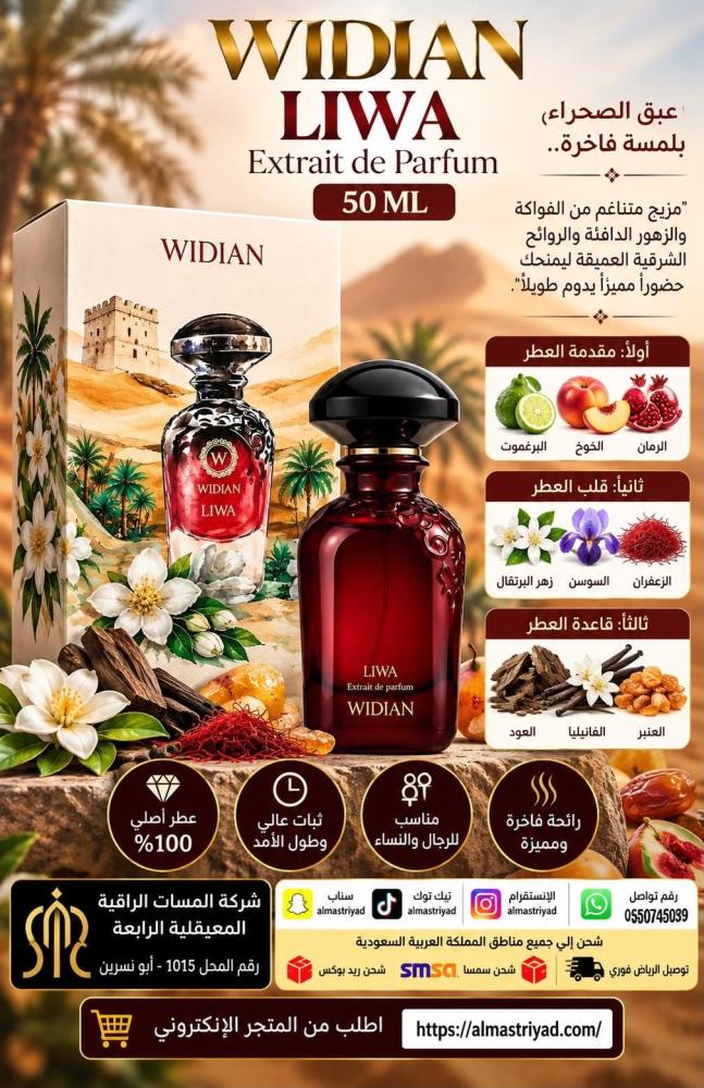 عطر وديان ليوا اكستريت أو دو بارفيوم - 50مل