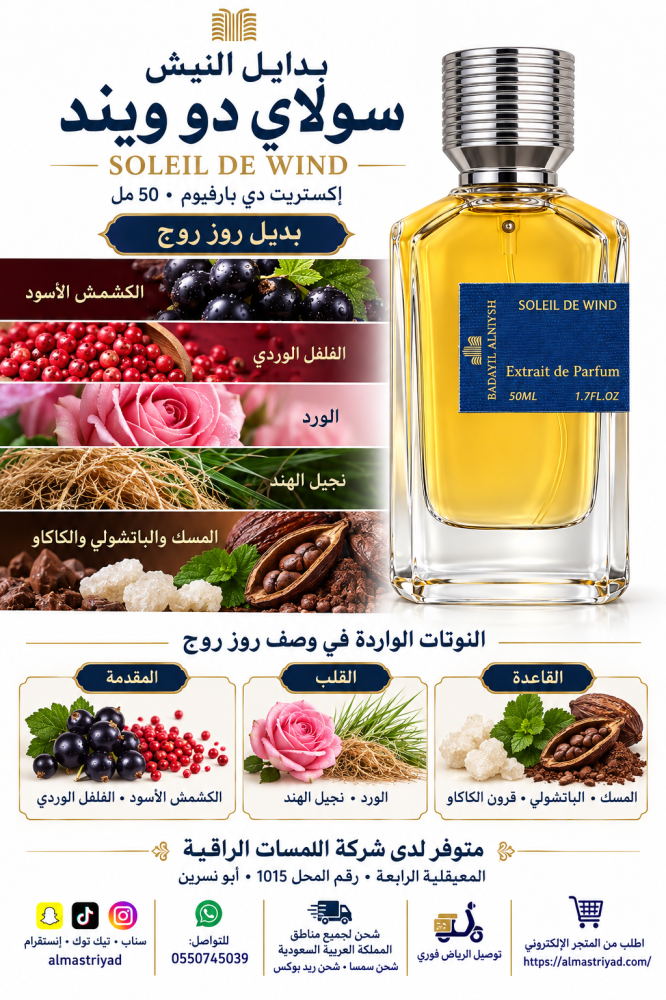 عطر بدايل النيش سولاي دو ويند إكستريت دي بارفيوم 50 مل  Badayil Alniysh Soleil de Wind Extrait de Parfum 50 ml