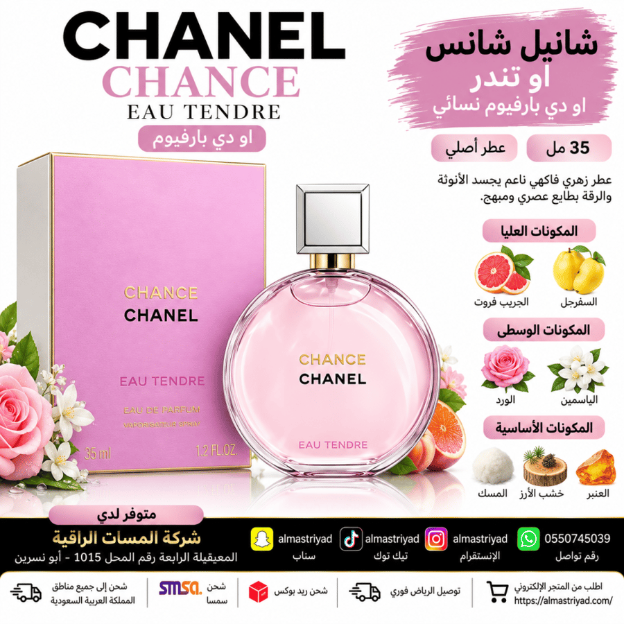 عطر شانيل شانس او تندر او دي بارفيوم 35 مل