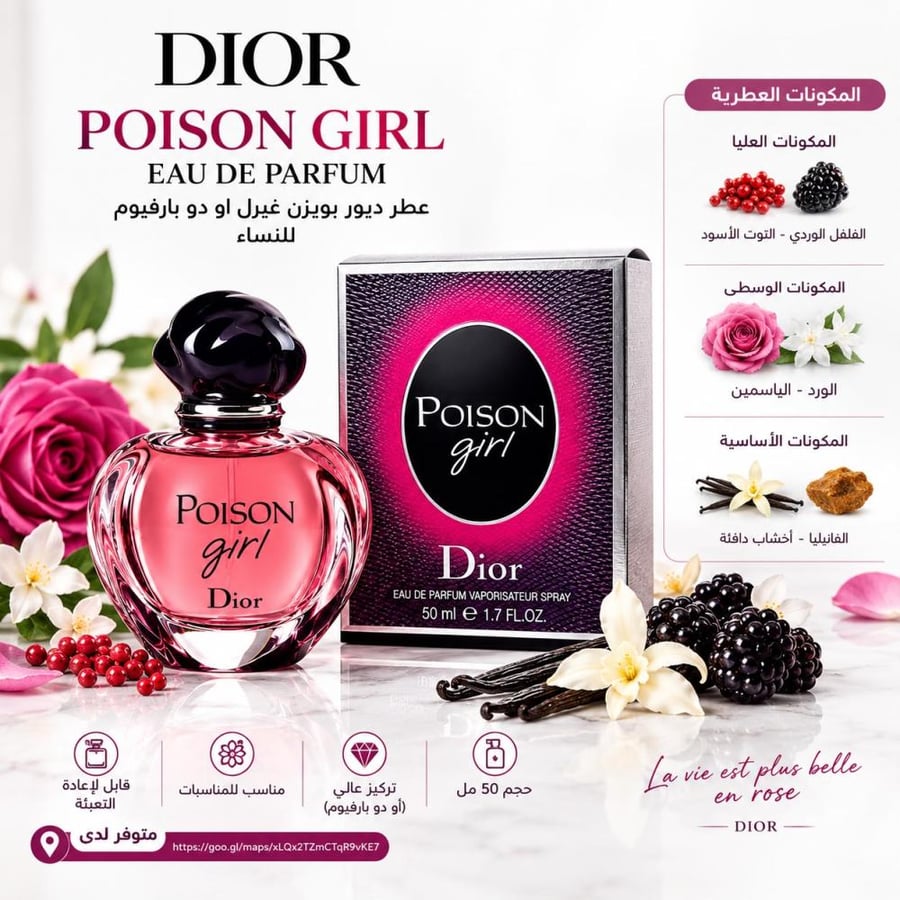 عطر ديور بويزن غيرل او دو بارفيوم 50مل