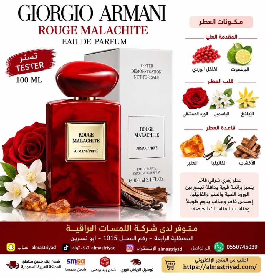 تستر عطر ارماني روج ملاكيت او دو بارفيوم 100مل