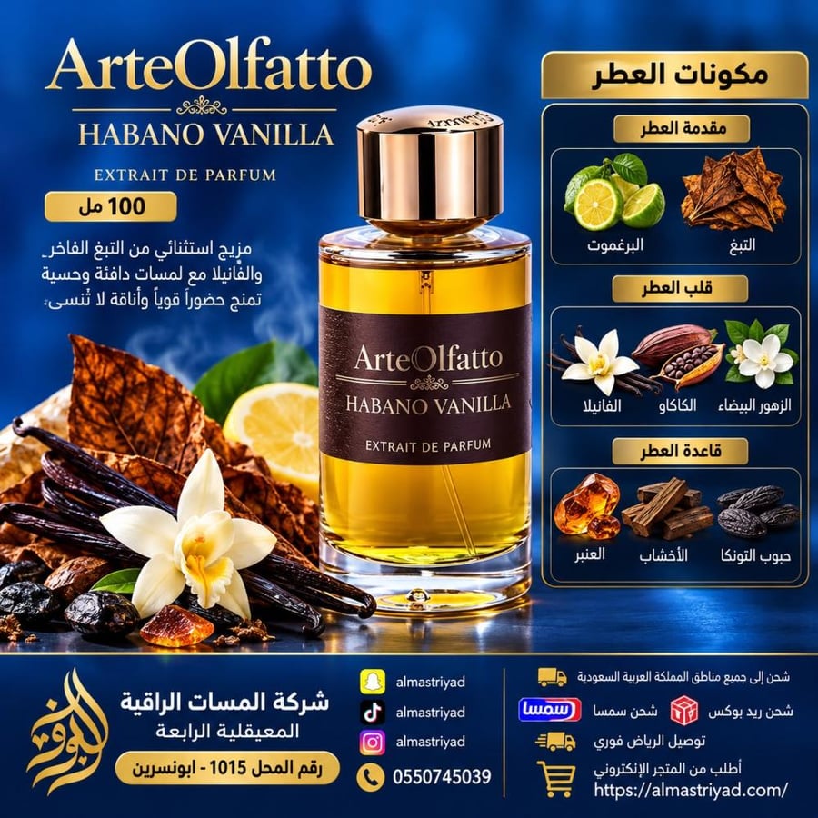 عطر ارتي أولفاتو هابانو فانيلا إكستريت دي بارفيوم 100 ملArteOlfatto Habano Vanilla Extrait de Parfum 100ml