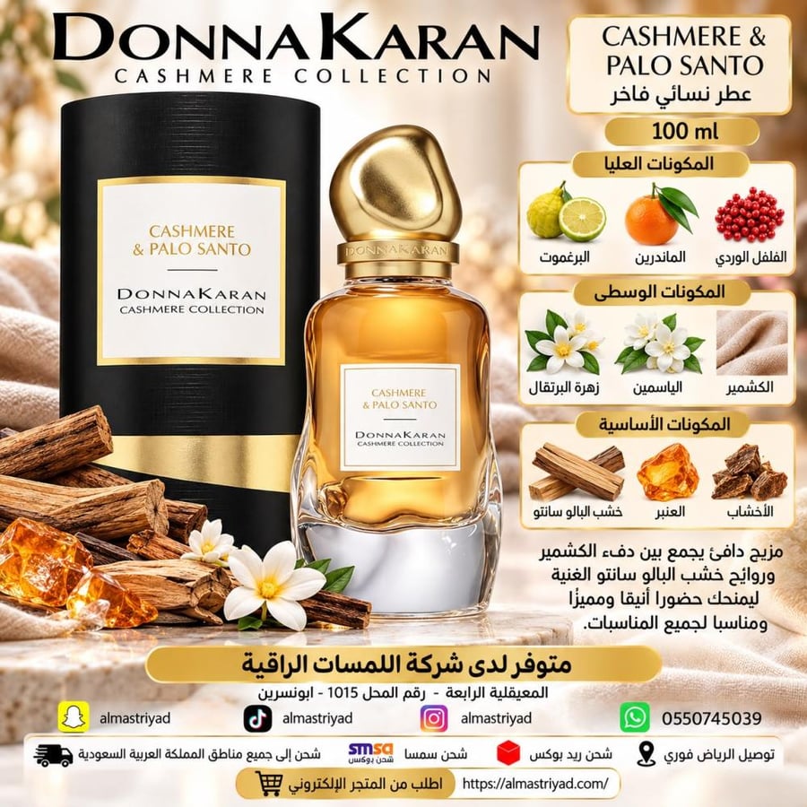 دونا كاران عطر نسائي بخاخ برائحة الكشمير وخشب البالو سانتو100مل