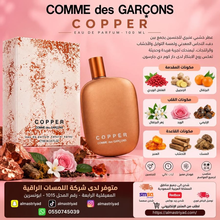 تستر كوم دي جارسون كوبر أو دو بارفيوم - 100 مل بغطاء