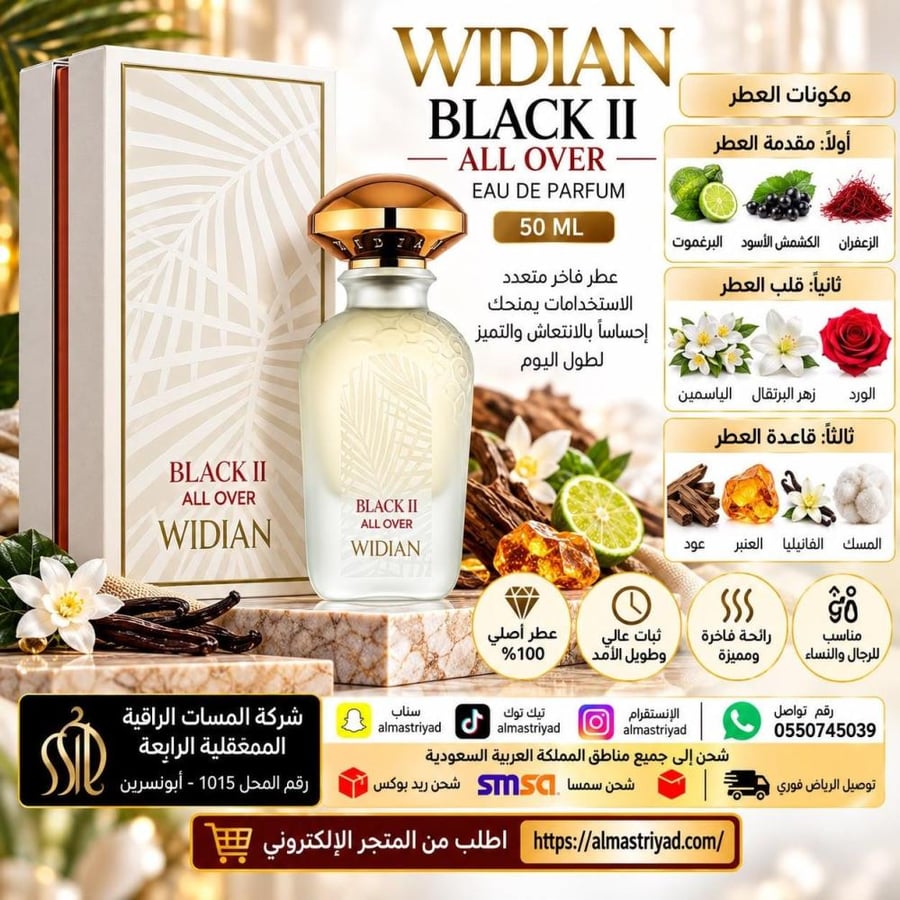 عطر وديان بلاك 2 (All Over) أو دو بارفيوم - 50 مل