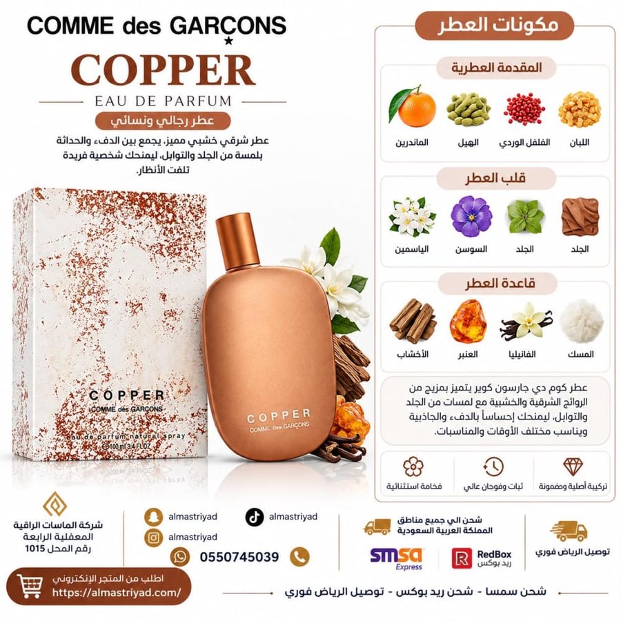 عطر كوم دي جارسون كوبر أو دو بارفيوم - 100 مل