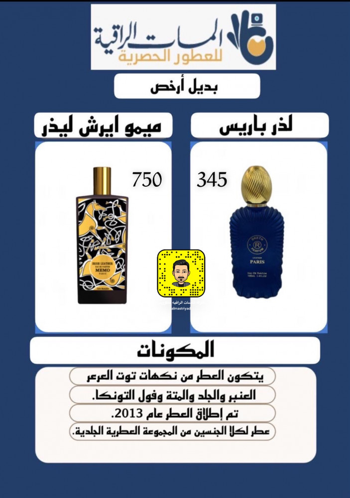 عطر لذر باريس حجم 100مل