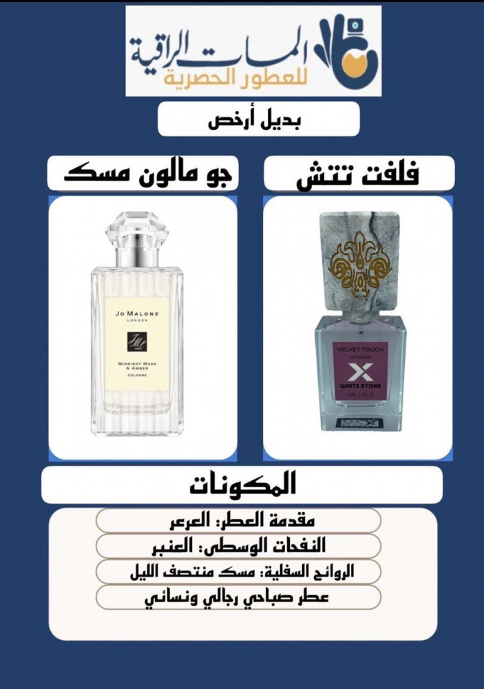 عطر مستوحى عطر فلفت تش وايت استاون 50 مل انتنس