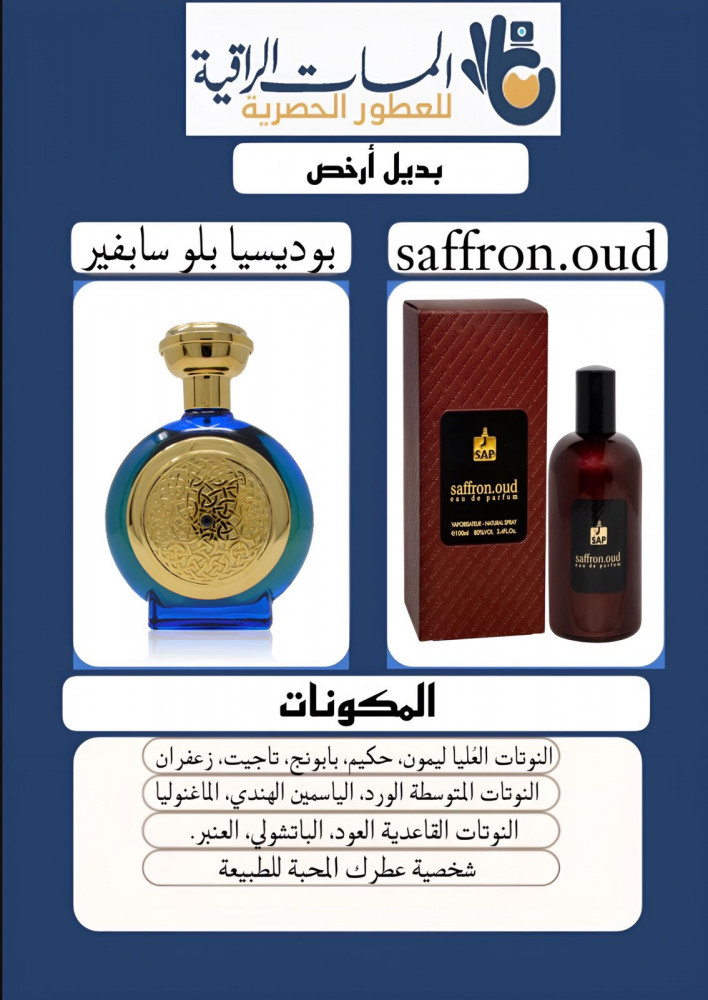 ساب سفرون اود اودي برفيوم 100مل
