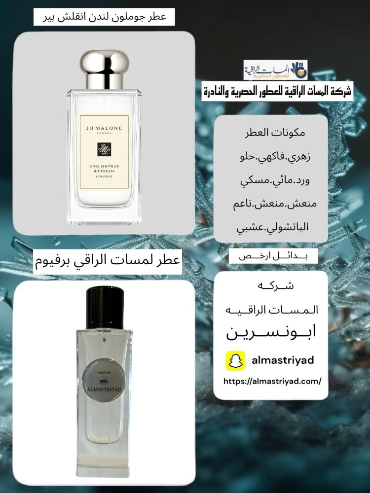عطر مستوحى عطر لمسات الراقي برفيوم حجم 80مل