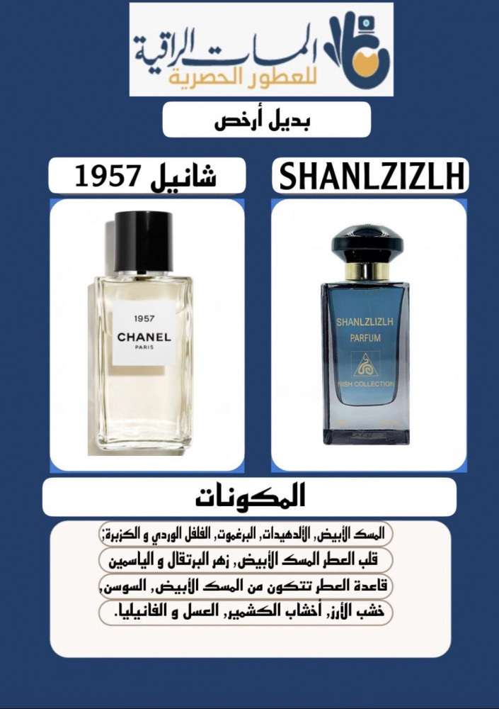عطر مستوحى عطر نيش كوليكشن شانزليزيه برفيوم حجم100مل تستر