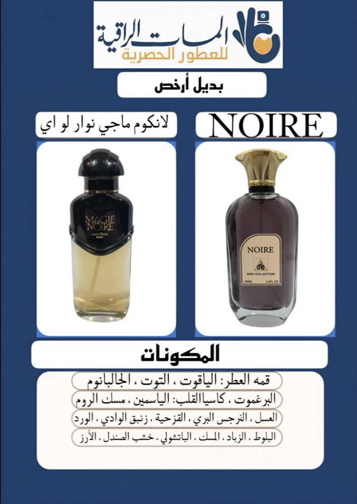 عطر نيش كوليكشن نوار حجم 100مل