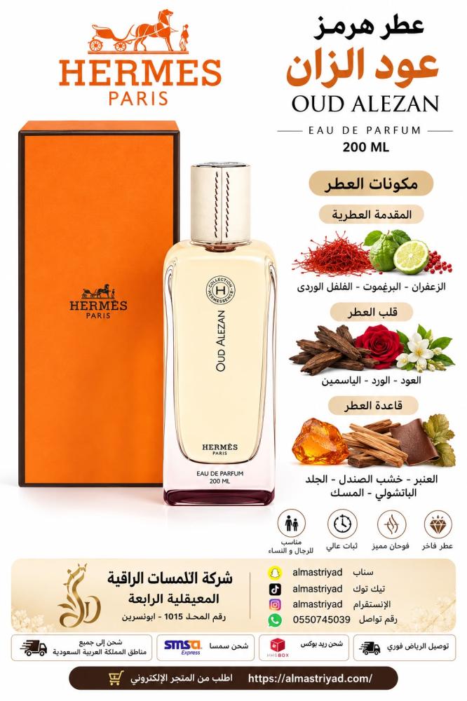 عطر هرمز عود الزان اودي بارفيوم 200مل