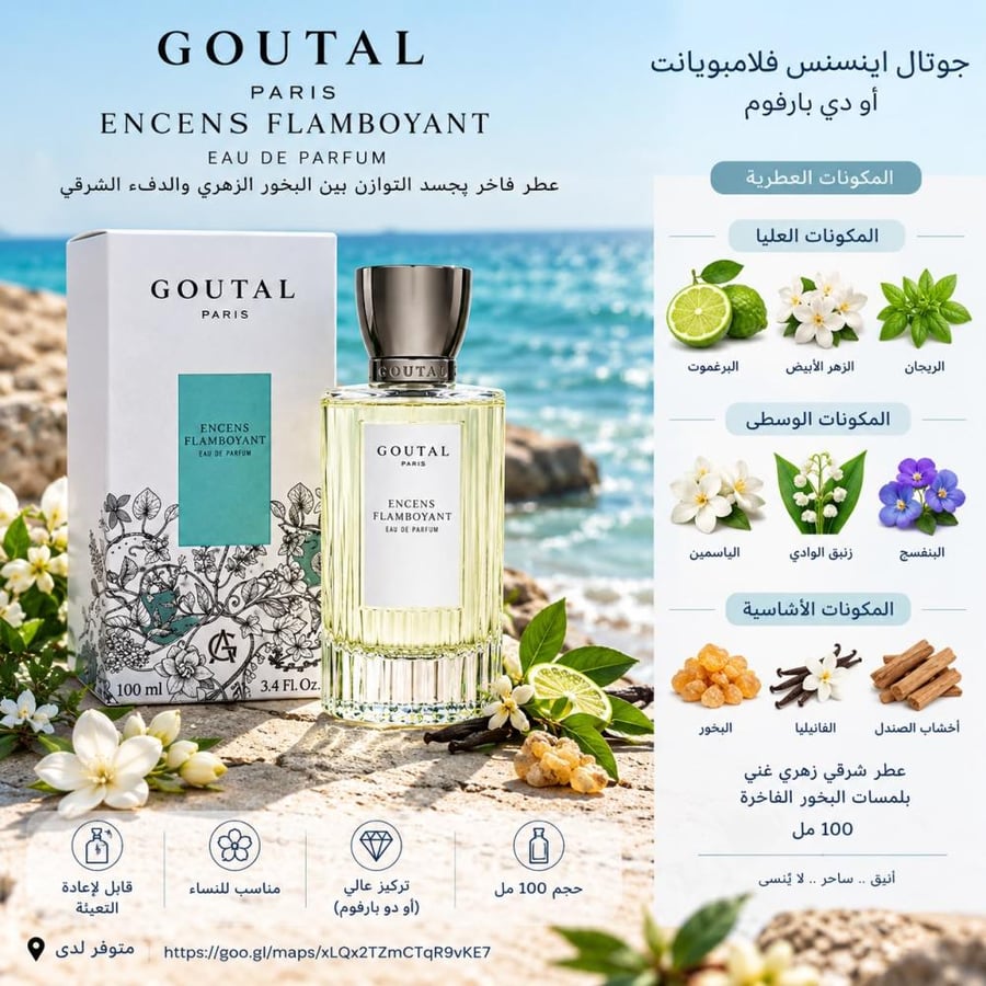 عطر جوتال اينسنس فلامبويانت أو دي بارفيوم   100مل