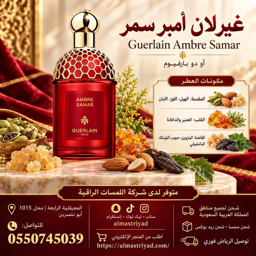 تستر عطر غيرلان ابسولس اليغوريا عنبر سمر او دو بارفيوم 125مل