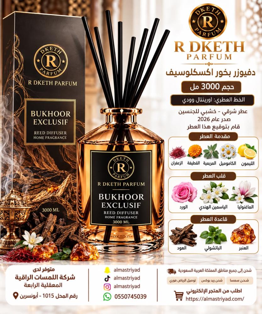 دفيوزر ار دكت بخور  اكسكلوسيف حجم 3000 مل
