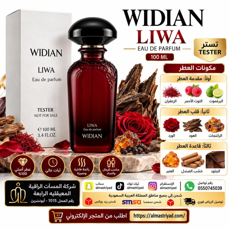 تستر عطر وديان ليوا أو دو بارفيوم - 100 مل